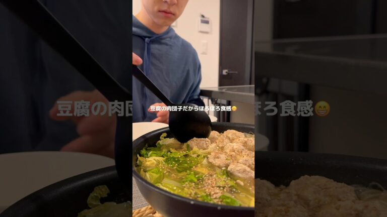 豆腐の肉団子鍋な晩ごはん。#男子ご飯 #料理男子 #料理勉強中 #おうちごはん #クッキングラム #自炊男子 #よるごはん日記 #暮らしを楽しむ #肉団子鍋