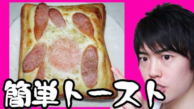 【超簡単】生卵をポンッ☆エッグマヨ✿トースト！