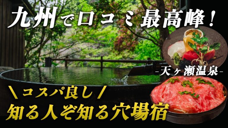 九州最高峰の口コミ評価！清流にポツンと佇む日田・天ヶ瀬温泉の名宿が最高すぎた…｜山荘天水