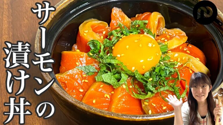 余ったサーモンの刺身で！簡単！漬け丼♪　2日目も美味しく♪　N.D.Kitchen