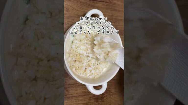 簡単レシピグラタン作った次の日ドリア