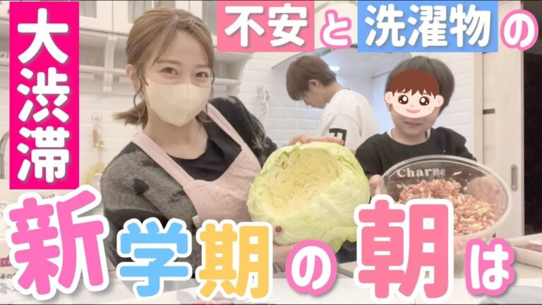 【新学期の日】連休明けは心配とやることの多さでよくわからない動画になりました💦【雪割りキャベツ】