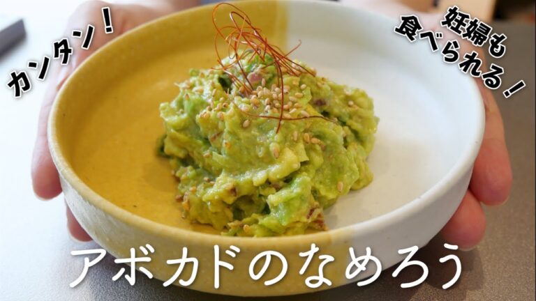 【簡単レシピ】アボカドのなめろう🥑｜おつまみ・丼にも最高！！