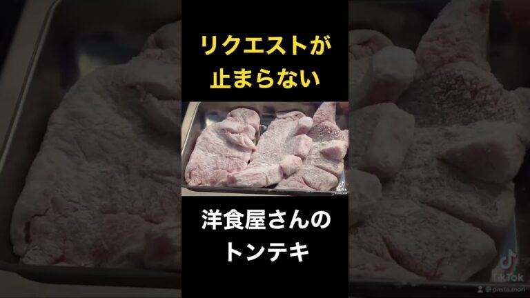 このトンテキ、マジで美味いです#shorts