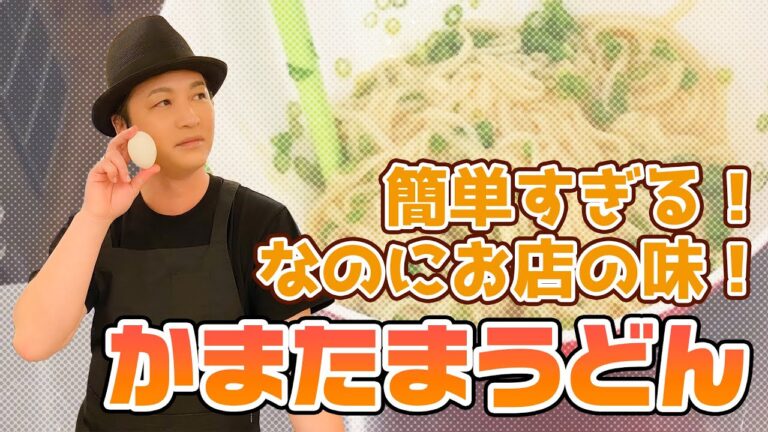 家庭科「茹でて卵をからめるだけ！簡単でおいしい釜玉うどん」／How to cook Hot Udon Noodles with Raw Egg