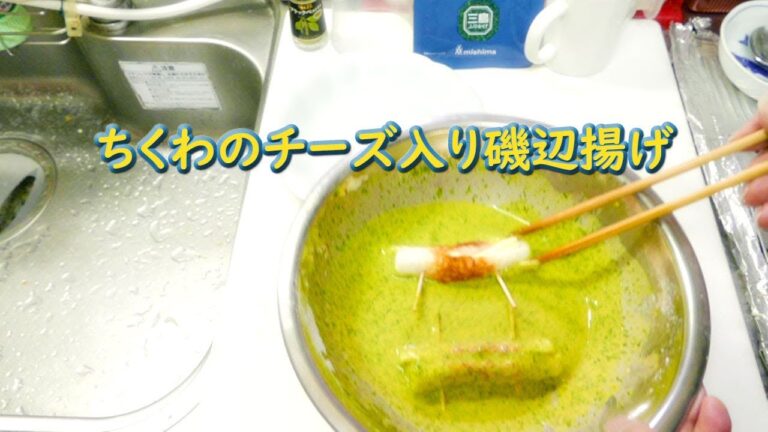 ちくわのチーズ入り！磯辺揚げ！
