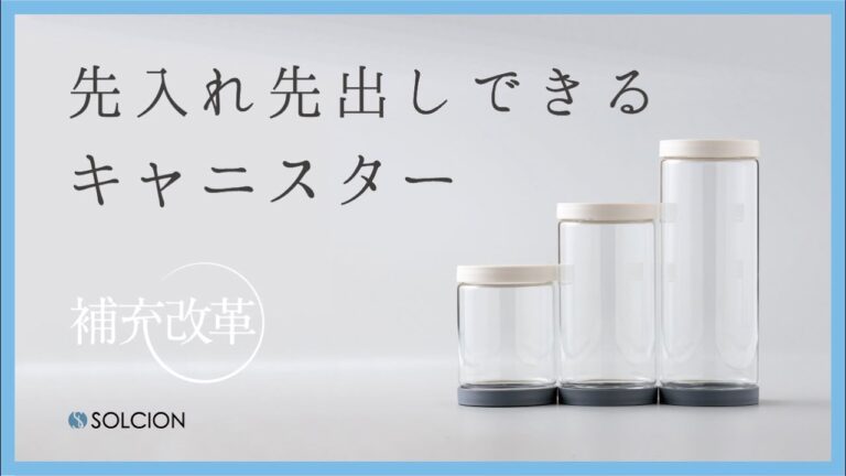 【便利グッズ】先に入れたものから出せる！コーヒー豆、パスタ、ナッツなどの保存に便利『補充改革』【アイデア雑貨】
