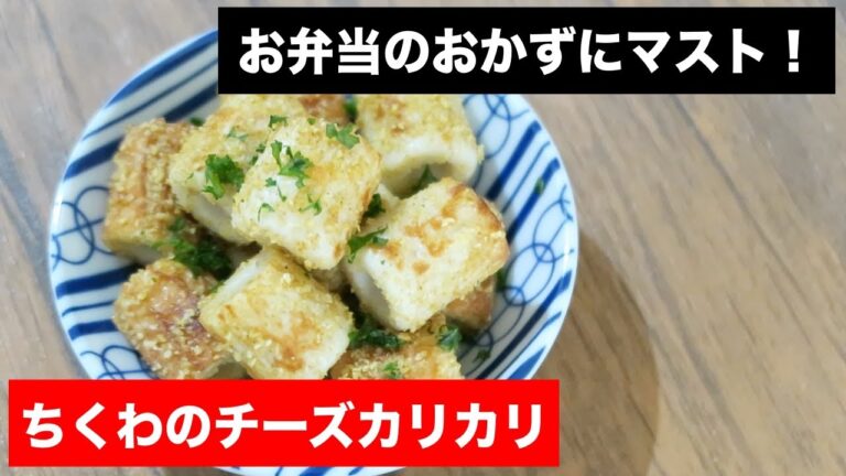 【簡単おつまみ】ちくわのチーズカリカリ◎カレー風味