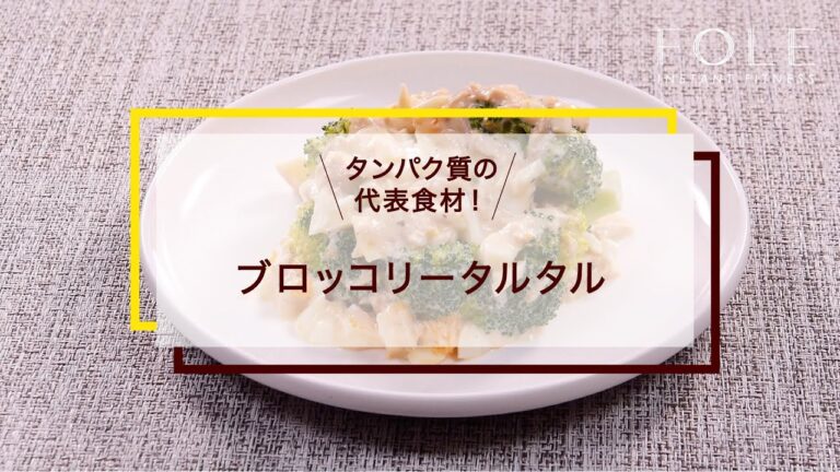 ブロッコリータルタルのレシピ