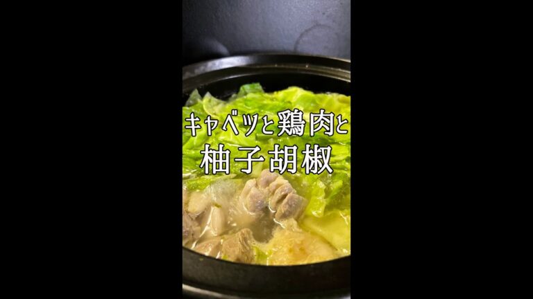 キャベツと鶏肉の柚子胡椒みそ鍋