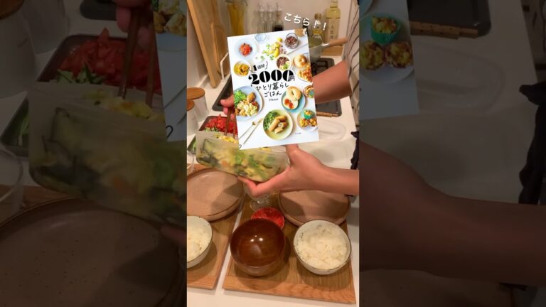 帰宅30分で作る共働き夫婦の夜ごはん🐥🍉棒棒鶏編#夜ごはん#自炊#2人暮らし#鶏胸肉#棒棒鶏#簡単レシピ#ヘルシーレシピ