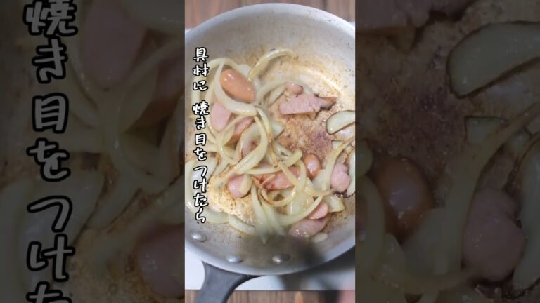 喫茶店風ナポリタンの作り方【レシピ】#shorts