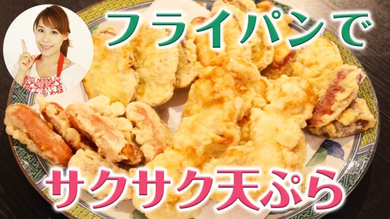 フライパンで！サクサク天ぷら／みきママ