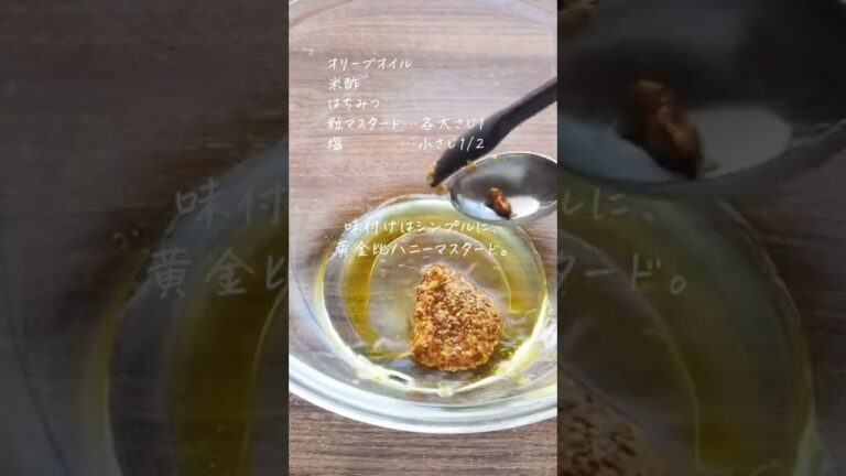 「トマトと生ハムのハニーマスタードマリネ」のレシピ・作り方 #shorts