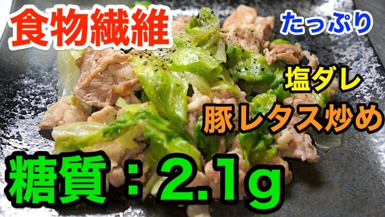 【爆速レシピ】包丁いらずの「塩ダレ豚レタス炒め」【低糖質】diabetes low carbohydrate recipe