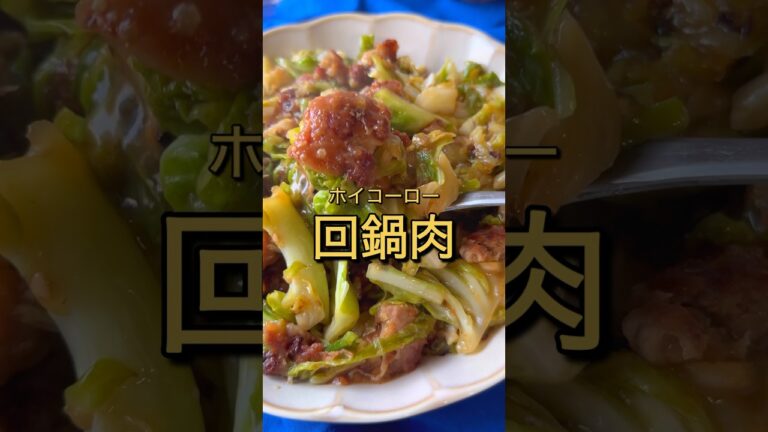 キャベツ半玉！子どもが唸る回鍋肉
