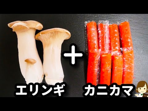 レンジで超速！包丁も使わない超簡単な痩せるおつまみ！『エリンギとカニカマのアヒージョ』の作り方Ahijo of Eringi and Crab Stick