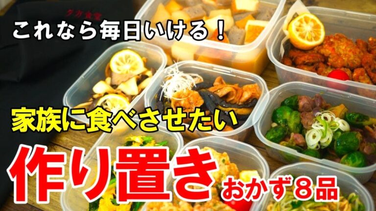『作り置きおかず８品！』☆家族が喜ぶ冬の常備おかず！☆お弁当おかずや副菜におすすめ！