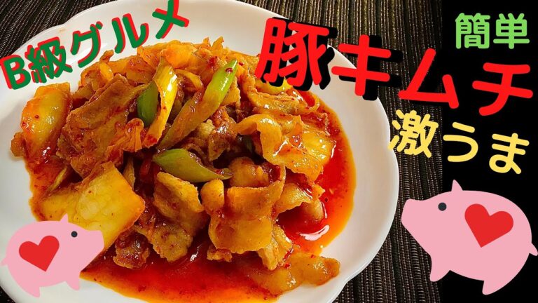 【豚キムチ】激うま❗️マヨネーズで炒める作り方❗️簡単レシピ❗️【デブ活】実食❗️豚キムチ食べるよ