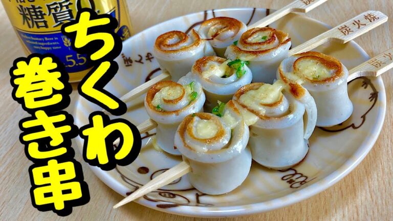 格安の竹輪で簡単おつまみ！ちくわ巻き串の作り方【cooking(料理)】