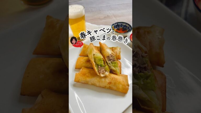【春巻き】春キャベツと豚こま《ライブアーカイブ》#春キャベツ　#春巻き