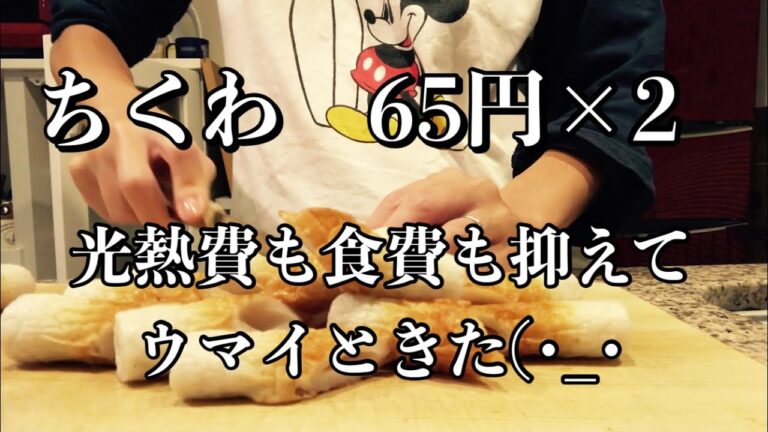 家計の味方！ちくわの唐揚げが大満足すぎた(^○^)