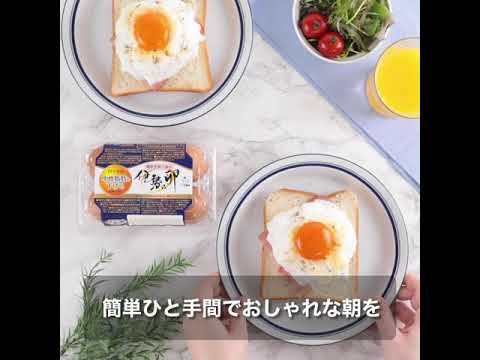 エッグインクラウドトースト【イセ食品公式レシピ | たまごを美味しく楽しもう！】