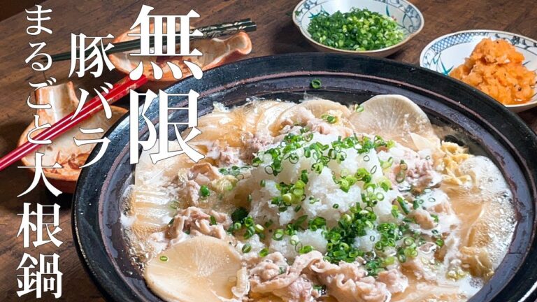 寒い日は鍋が食べた～い！！豚バラまるごと大根みぞれ鍋