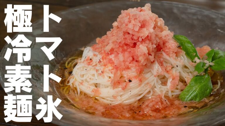 今すぐトマトを冷凍庫にいれてください！【猛暑到来】素麺が100倍美味しくなります【 料理レシピ 】
