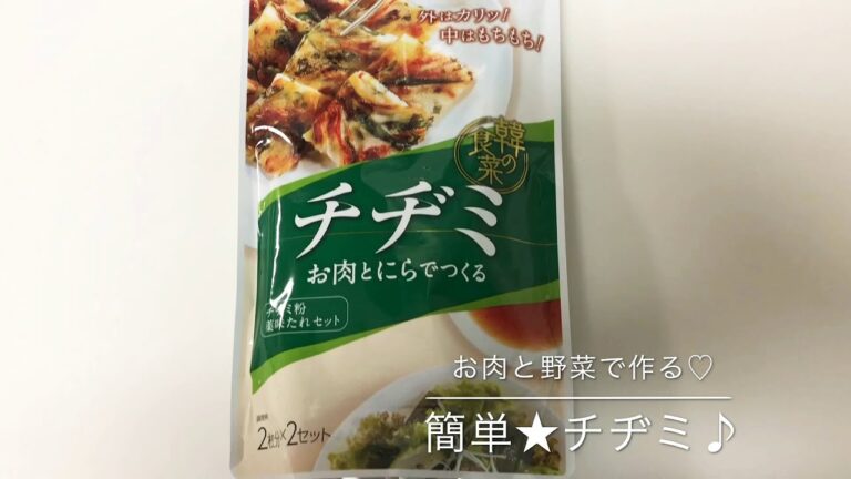 美味しいモランボンさんシリーズ♡『お肉と野菜で作るチヂミ』のご紹介♡