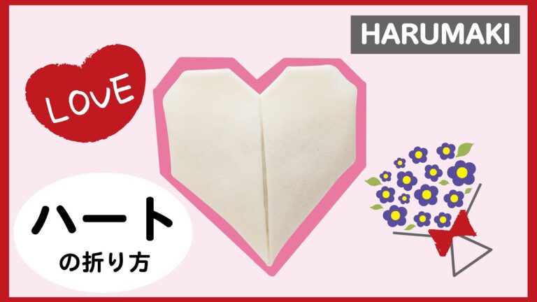【とってもかわいい春巻の包み方】バレンタインにおすすめ♥ハート
