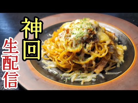 地上波ゴールデン出演記念でグラタンパスタ作ったらヤバいくらいうめえやつ出来た