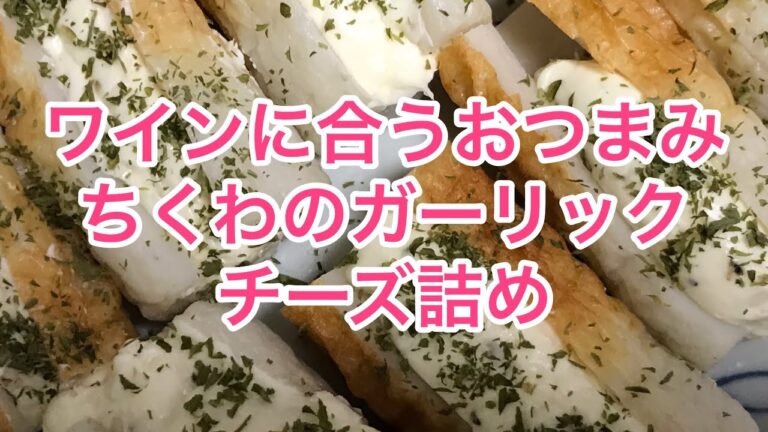 Holiday cooking🧀ちくわのｶﾞｰﾘｯｸﾁｰｽﾞ詰め