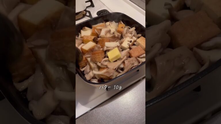 たっぷりきのこと厚揚げのバター醤油炒め🤤🤤 #shorts #料理動画 #簡単レシピ #おうちごはん