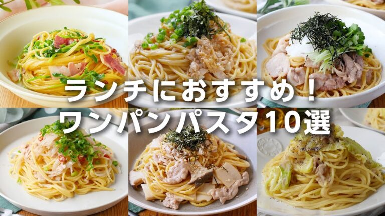 【ワンパンパスタ10選】パパッとランチにおすすめ！アレンジいろいろ♪フライパン1つ｜macaroni（マカロニ）