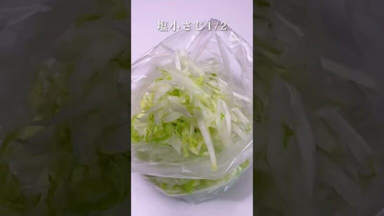 【レシピ】 やみつき！白菜の浅漬け　#shorts #おうちごはん