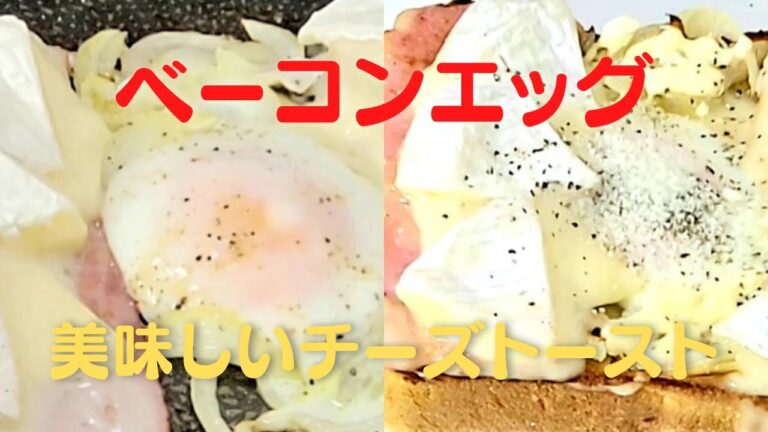 カマンベールチーズトーストの美味しい作り方！おうちで簡単レシピ！