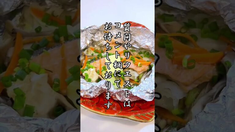 フライパンで鮭のホイル焼き #shorts