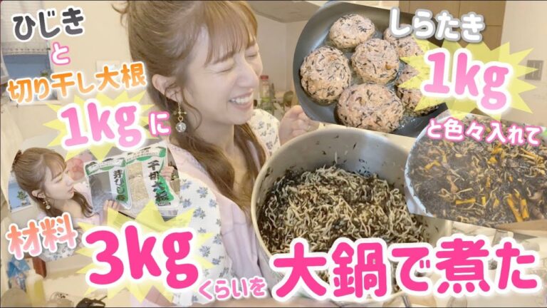 【チャレンジ】業務スーパーで買った大量のひじきと切り干し大根としらたきを大鍋で煮てみた！！！【業務スーパー】