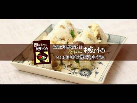 きのこの混ぜ込みごはん