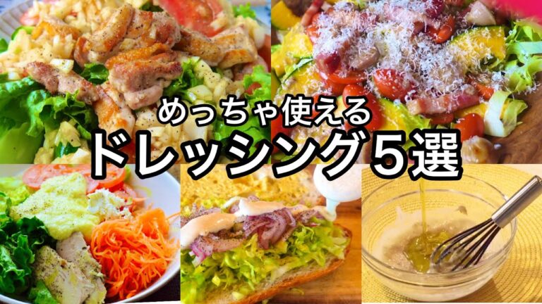 美味しいサラダが簡単に作れます！野菜がもりもり食べれる手作りドレッシング５選