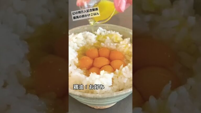 没動画公開！料理研究家コウケンテツがやりたかった渾身のたまごかけごはん！ #shorts