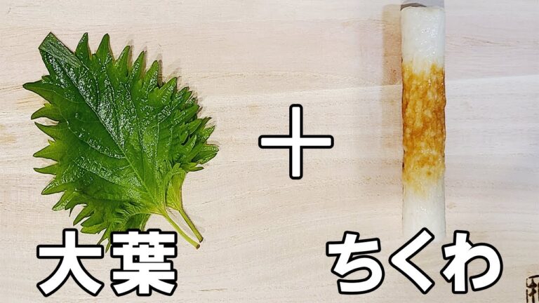 【お弁当おかず】ちくわの作り置きおかず　チクワ一本で作れる大葉梅揚げ焼きレシピが最強に簡単すぎで美味しすぎる！お弁当作りの強い味方に是非！
