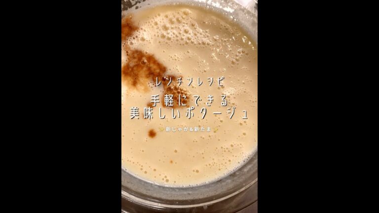 【ポテト好きに見てほしい🥔】ポテトポタージュ#shorts