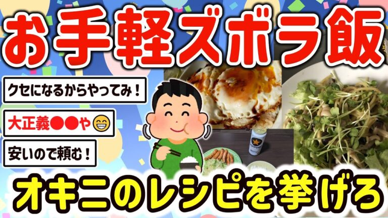 【2ch有益スレ】簡単でガチで美味いズボラ飯、貧乏飯を挙げてけｗ【ゆっくり解説】