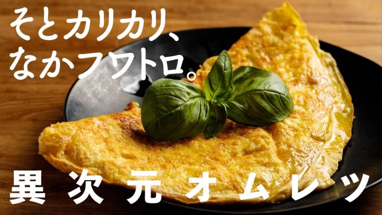 調味料不使用！卵とチーズだけで作るカリカリオムレツ