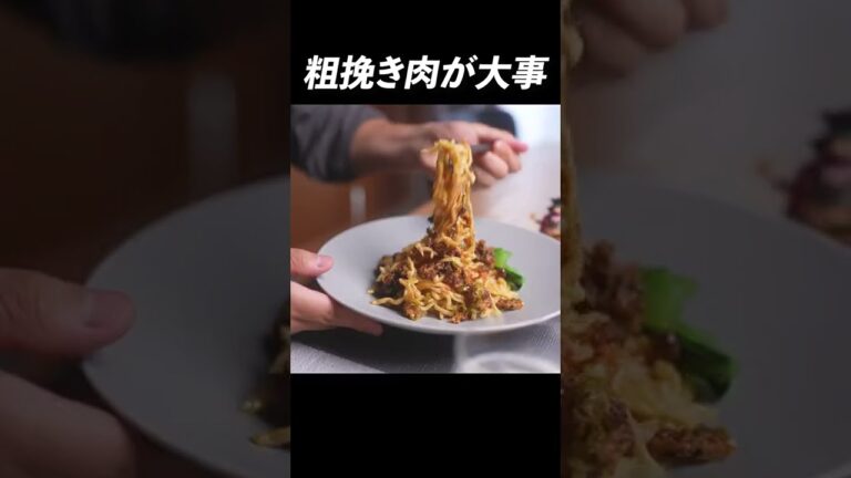 この美味さは反則だと何度も言われた『汁なし担々麺』#shorts