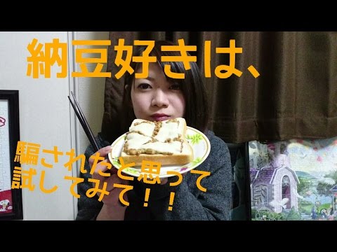 納豆パンって知ってる？おすすめ！