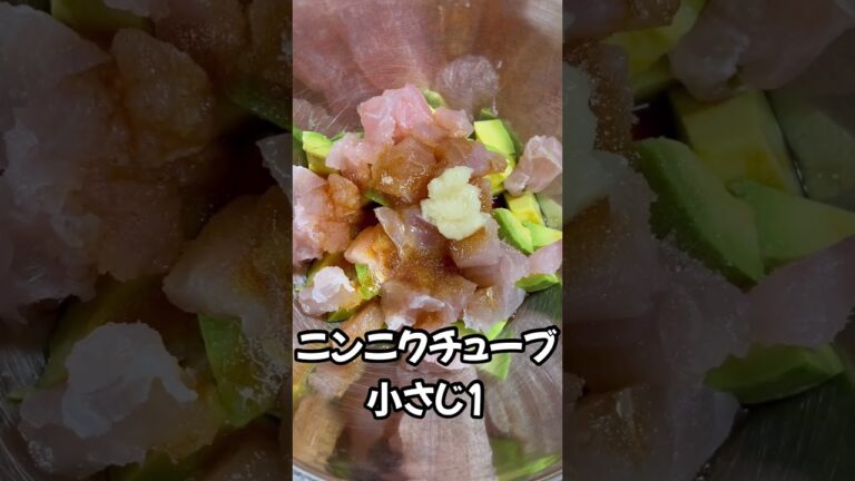 【簡単】びんちょうまぐろとアボカドのポキレシピ　#shorts