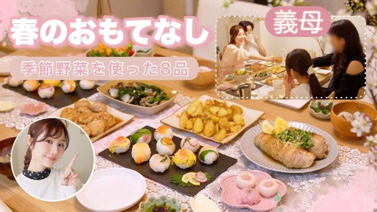 【おもてなし料理】義母がくるぅ!!春の簡単8品レシピ【手毬寿司/春キャベツの肉巻き/蓮根バーグetc..】